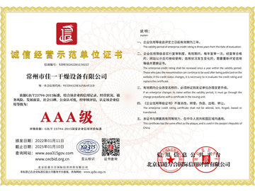 诚信经营示范单位证书