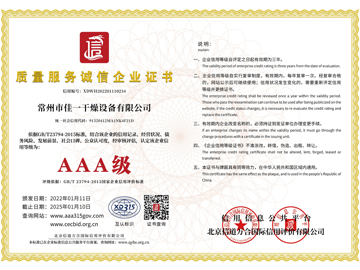 质量服务诚信企业证书
