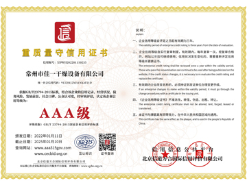 重质量守信用证书