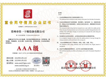 重合同守信用企业证书