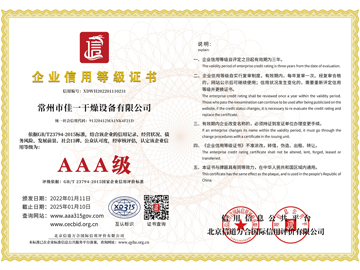 企业信用等级证书