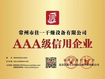 AAA级信用企业